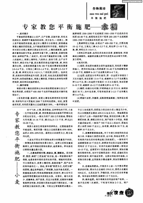 专家教您平衡施肥——小麦