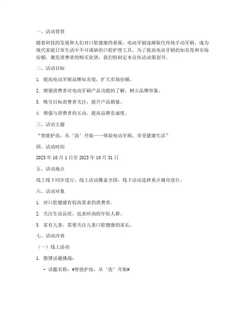 电动牙刷宣传活动策划书
