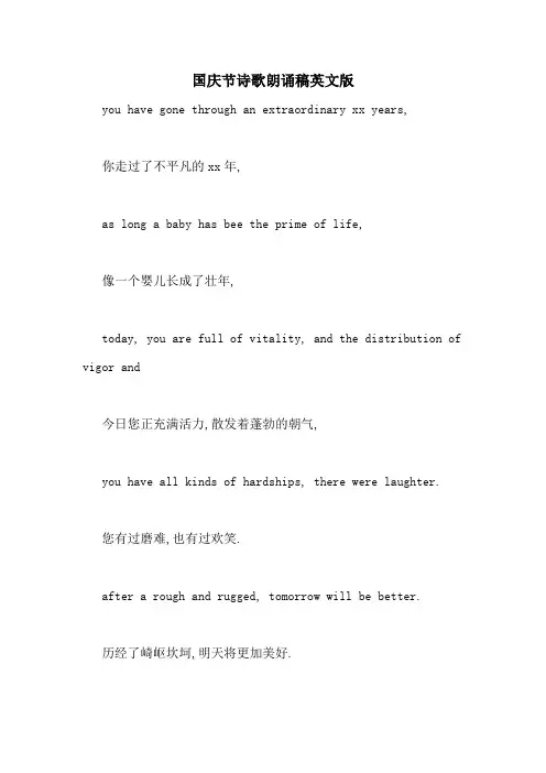 国庆节诗歌朗诵稿英文版