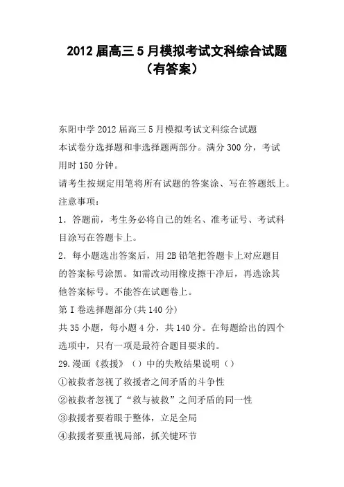 高三5月模拟考试文科综合试题有答案