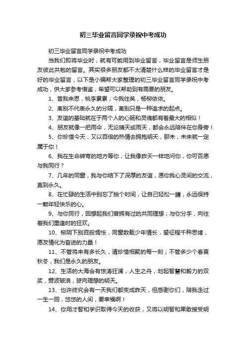 初三毕业留言同学录祝中考成功