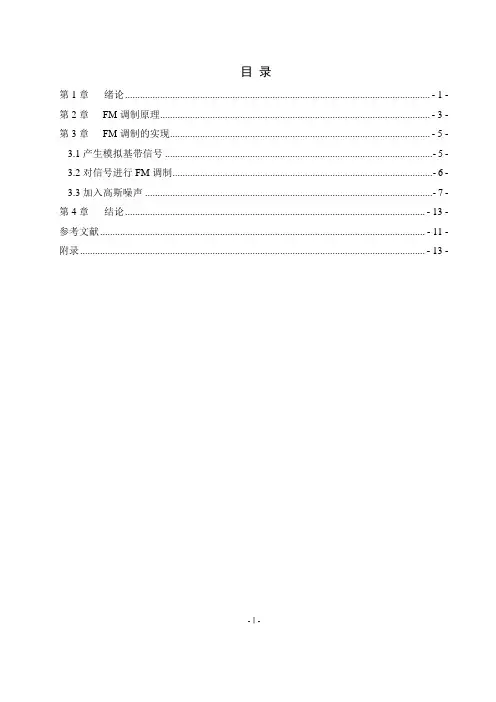 基于Matlab的FM调制