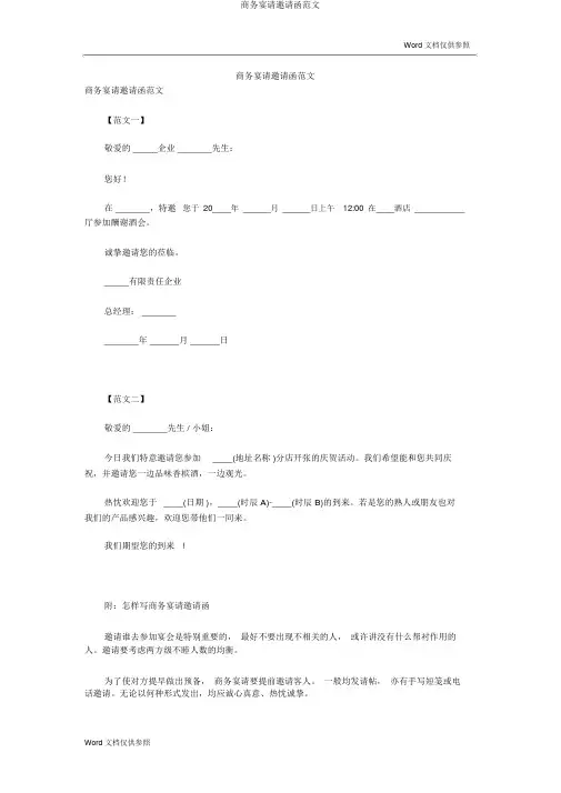 商务宴请邀请函范文