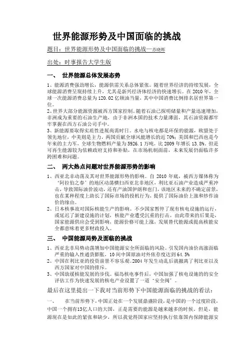 《形势与政策》论文