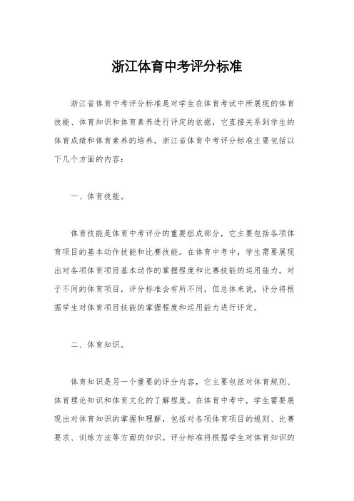 浙江体育中考评分标准