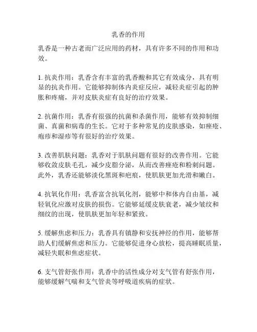 乳香的作用