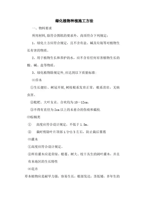 绿化植物种植施工方法