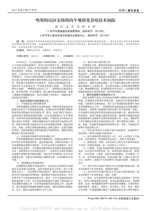 喀斯特山区安格斯肉牛规模化养殖技术初探