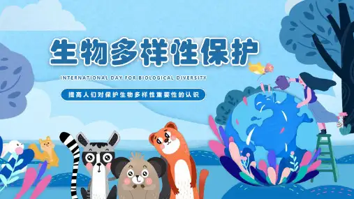 《生物多样性保护》PPT班会课件