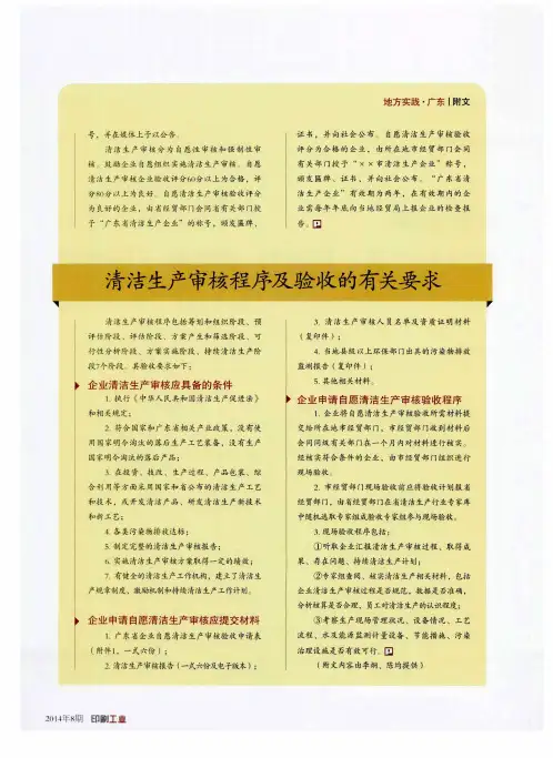 清洁生产审核程序及验收的有关要求