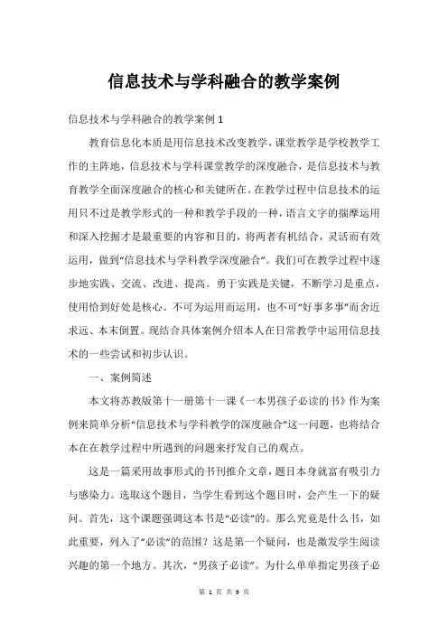 信息技术与学科融合的教学案例