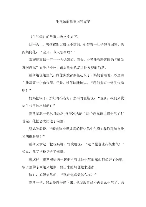 生气汤的故事内容文字