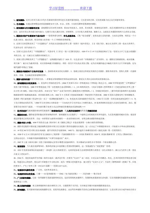 新闻摄影名词解释