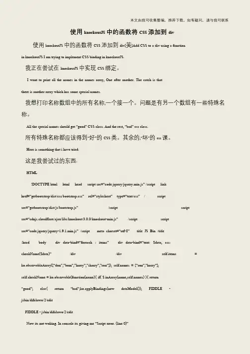 【IT专家】使用knockoutJS中的函数将CSS添加到div
