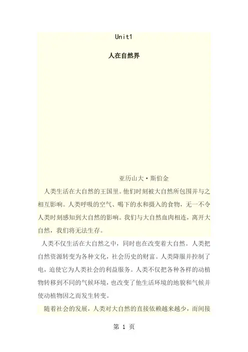 大学英语综合教程4课文翻译