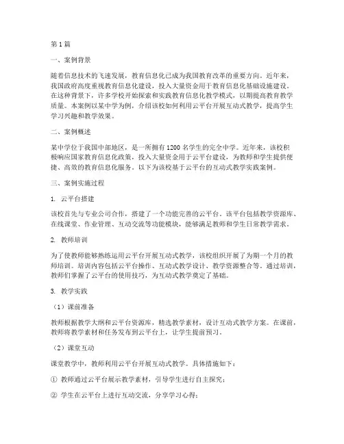 教师教育信息化优秀案例(2篇)