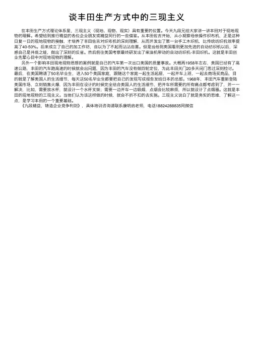 谈丰田生产方式中的三现主义