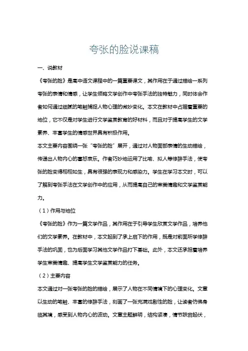 夸张的脸说课稿