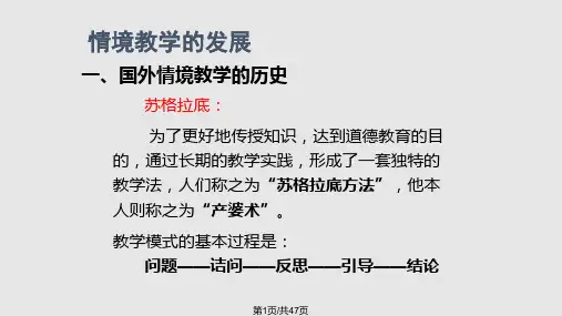 小学数学情境课堂研究终稿PPT课件