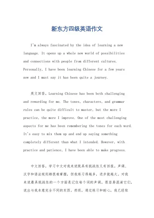 新东方四级英语作文