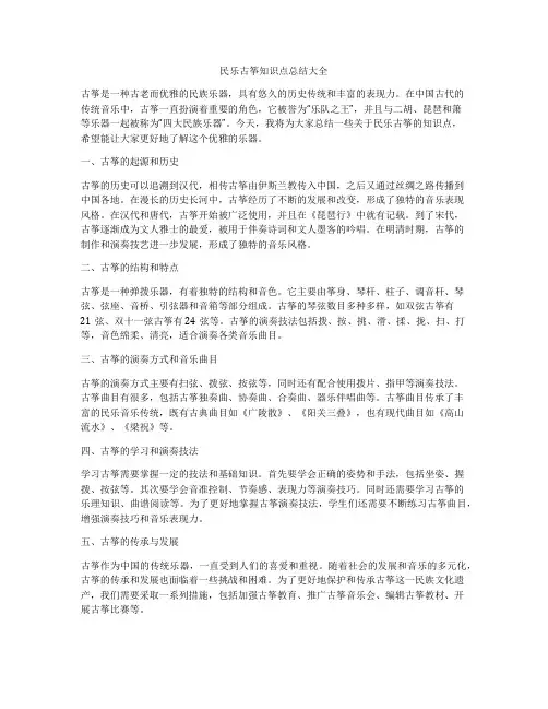 民乐古筝知识点总结大全