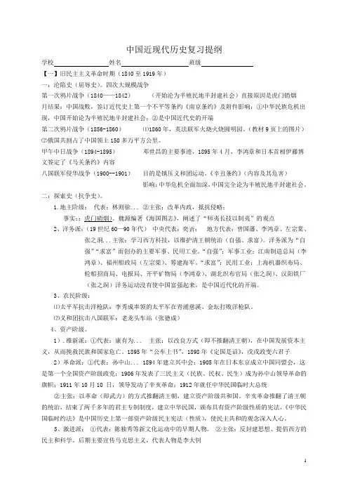 中国近现代史复习提纲