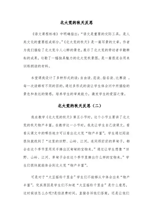 北大荒的秋天反思（四篇）
