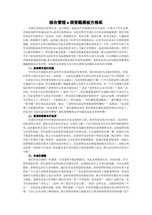综合管理a类答题模板方格纸