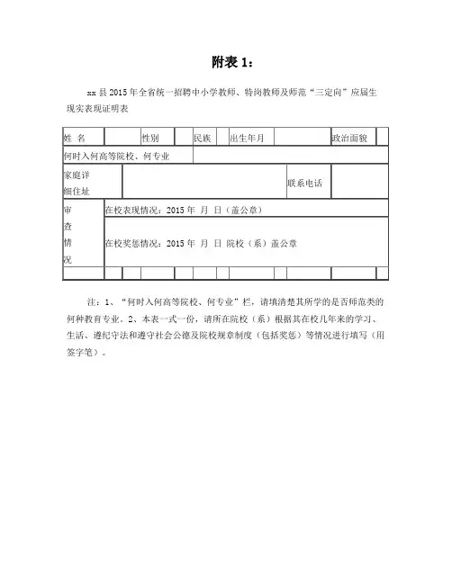 教师招聘现实表现证明表