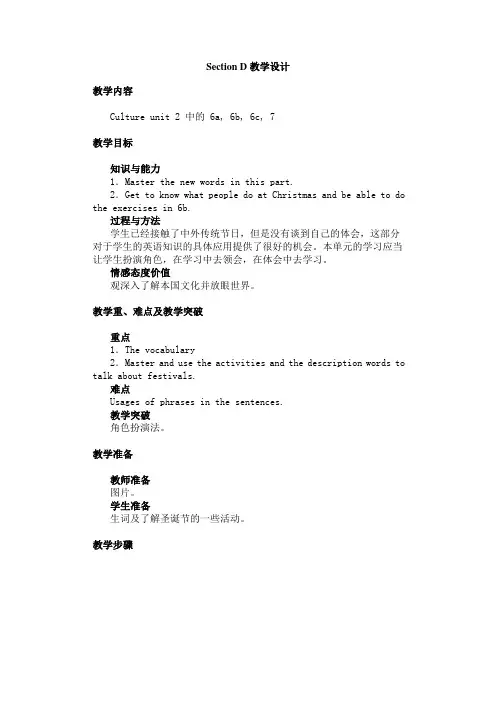 Section D教学设计