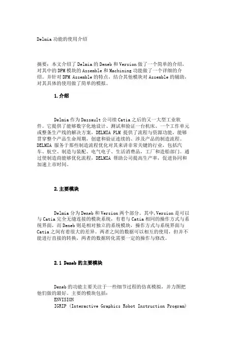 Delmia功能的使用介绍