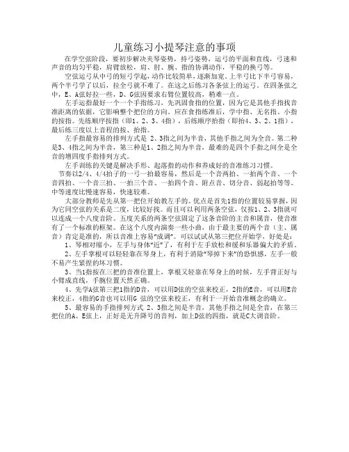 儿童练习小提琴注意的事项