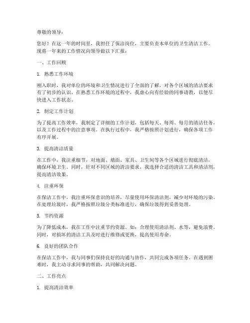 保洁年终述职报告总结