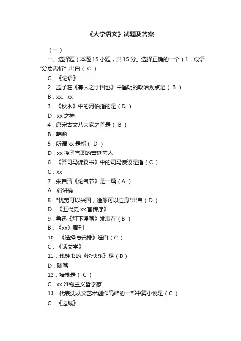 《大学语文》试题及答案
