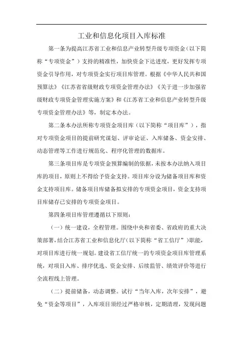工业和信息化项目入库标准