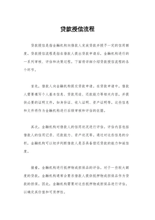 贷款授信流程