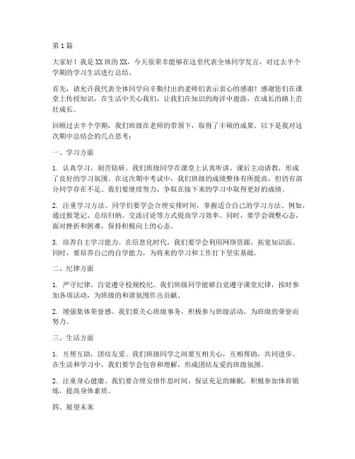 期中总结会学生发言稿(3篇)