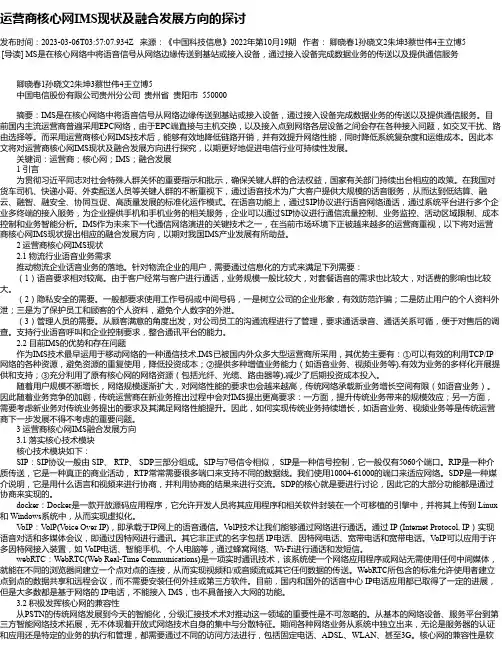 运营商核心网IMS现状及融合发展方向的探讨