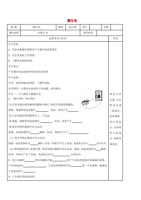 九年级物理全册 20.5 磁生电导学案(无答案)(新版)新人教版