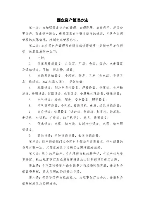 固定资产管理办法