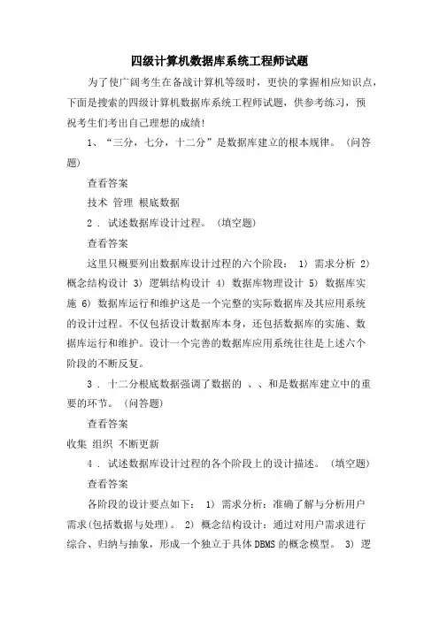 四级计算机数据库系统工程师试题.doc