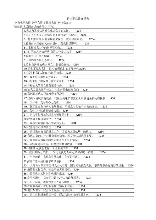 护士职业倦怠量表