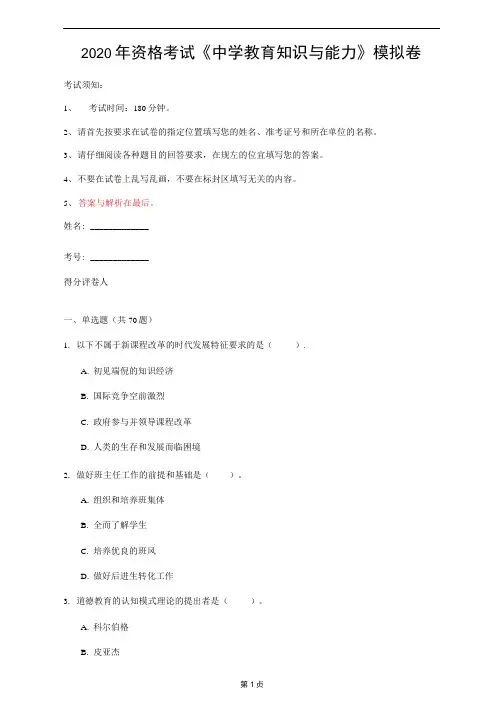 2020年资格考试《中学教育知识与能力》模拟卷(第4套)
