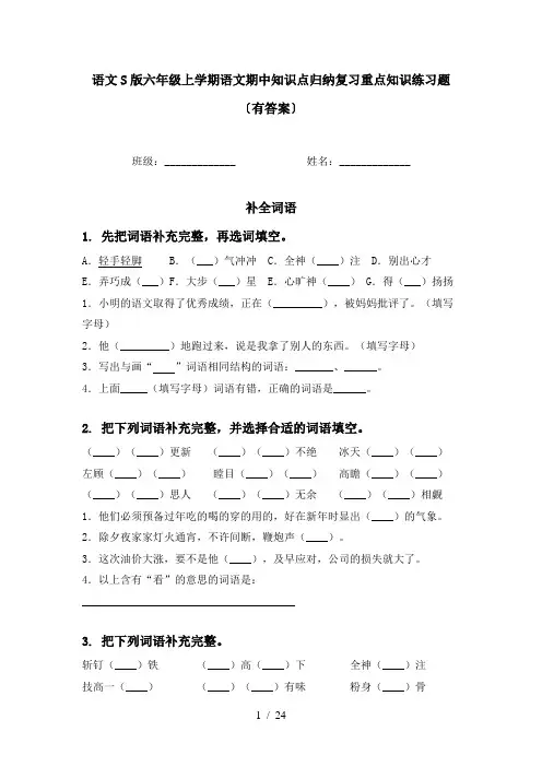语文S版六年级上学期语文期中知识点归纳复习重点知识练习题〔有答案〕