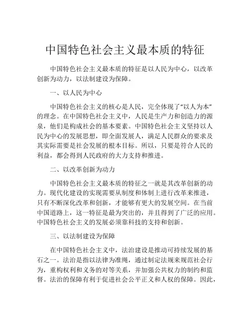 中国特色社会主义最本质的特征