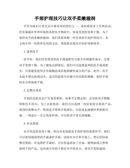 手部护理技巧让双手柔嫩滋润
