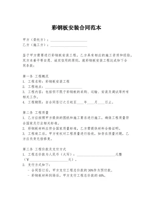 彩钢板安装合同范本