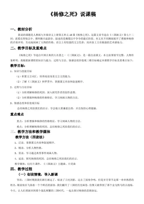 杨修之死