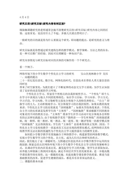 研究目的、研究目标与研究内容有何区别