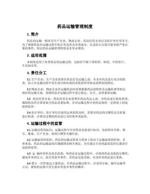 药品运输管理制度